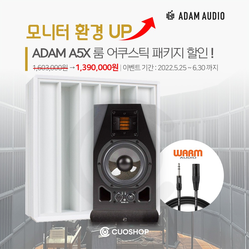 아담오디오 A5X ADAM 5인치 1조 2통 + 디퓨저 + 방진패드 + 케이블
